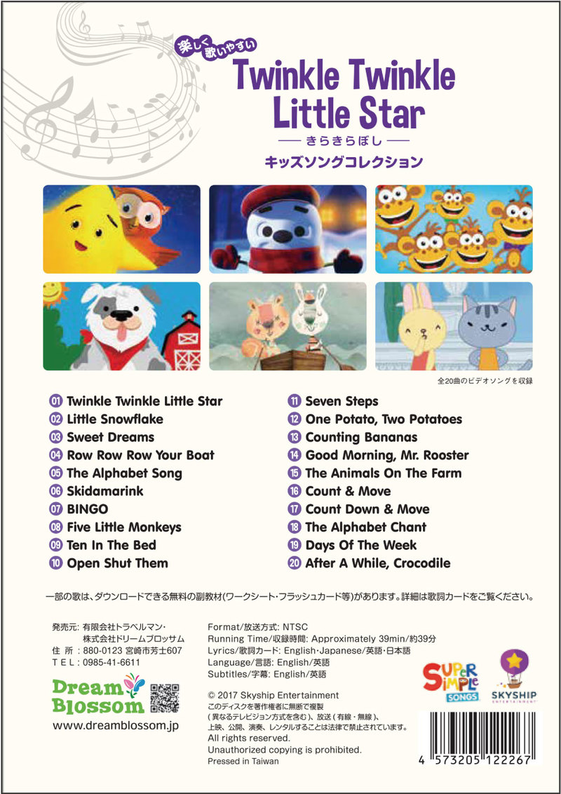 キッズソングコレクション DVD きらきらぼし 2