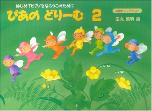 子どもや幼児向けピアノ楽譜のおすすめ人気ランキング【2026年6月】 4
