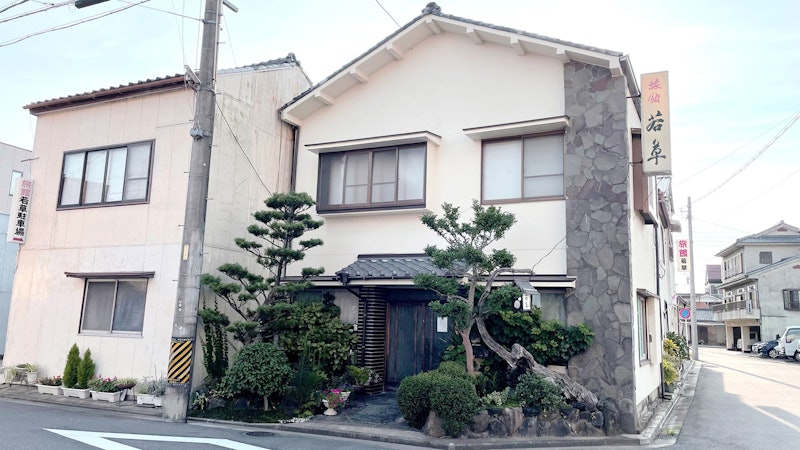 ビジネス旅館 若草 1
