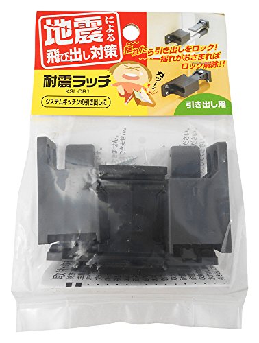 耐震ラッチ 引き出し用  1