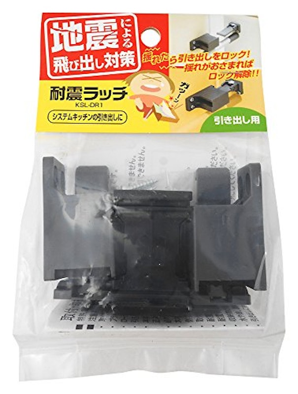 耐震ラッチ 引き出し用 1