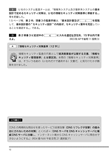 うかる！応用情報技術者〈午後〉速効問題集 11