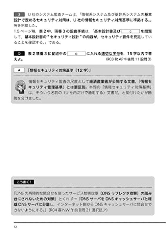 うかる!応用情報技術者〈午後〉速効問題集 11