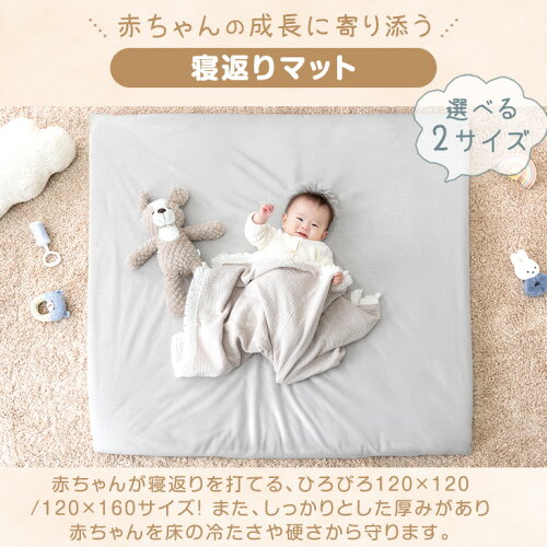 全部洗える！ 寝返りマット 2