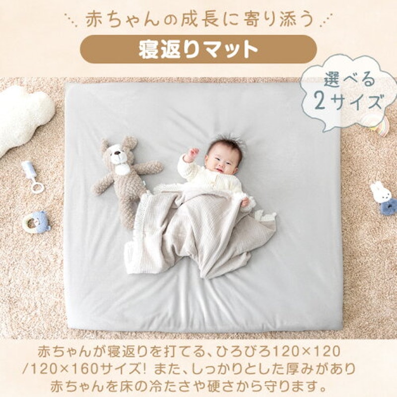 全部洗える! 寝返りマット 2