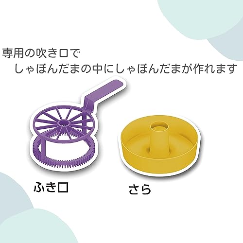 にじゅうまるのしゃぼんだま 3