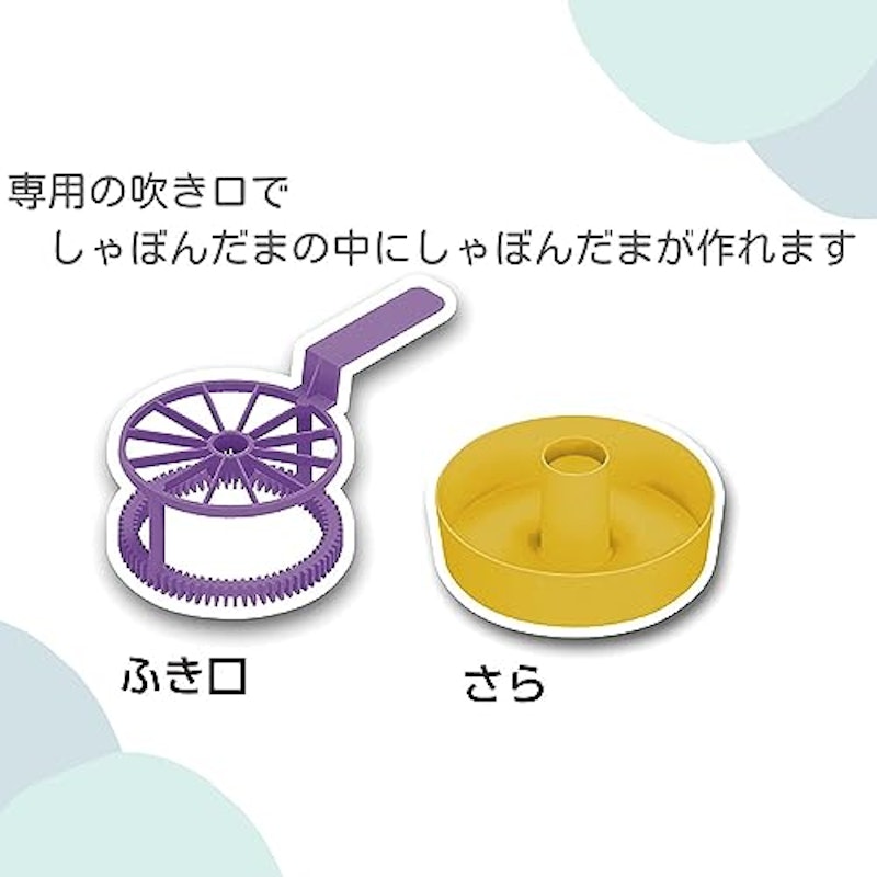 にじゅうまるのしゃぼんだま 3