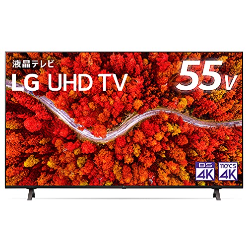 【新品未使用】LG液晶TV55インチ  55UR801C0JB 公式】55V型 4Kチューナー内蔵 液晶テレビ - 55UR8000PJB | LG