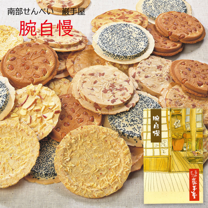南部せんべい 腕自慢 1
