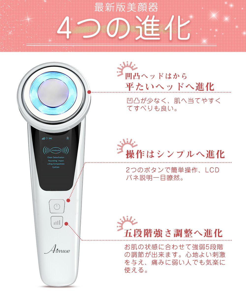 多機能美顔器 2
