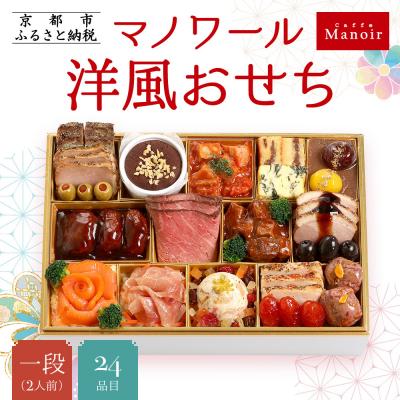 洋風おせち 1