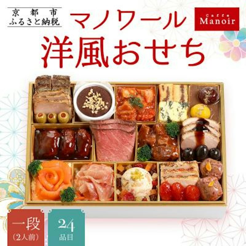 洋風おせち 1