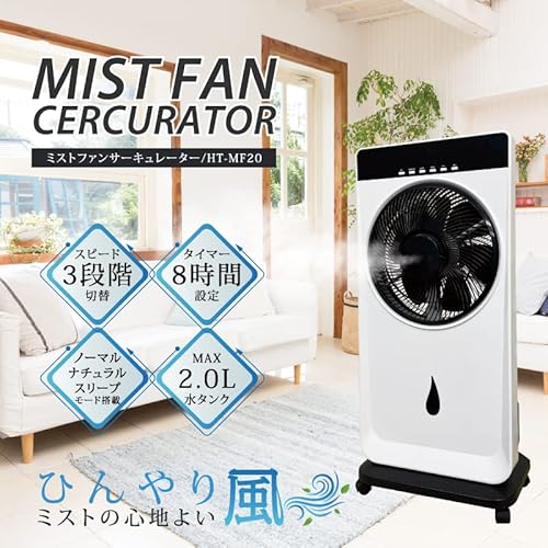 ミストファンサーキュレーター 6