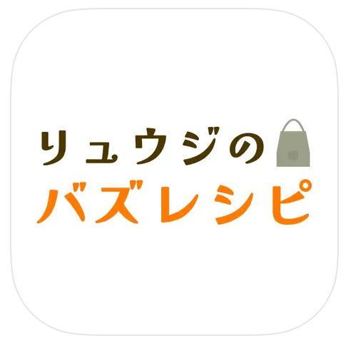 リュウジのバズレシピ 1