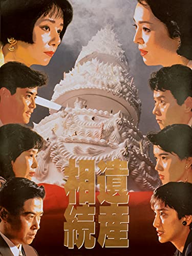 遺産相続 1