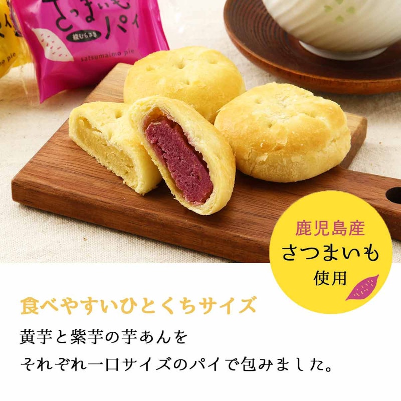 さつまいもパイ詰合せ 2
