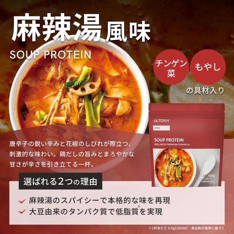 スーププロテイン 3