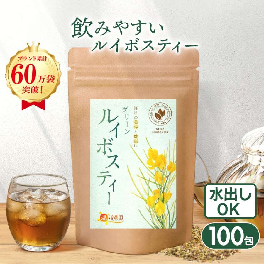 グリーンルイボスティー 1