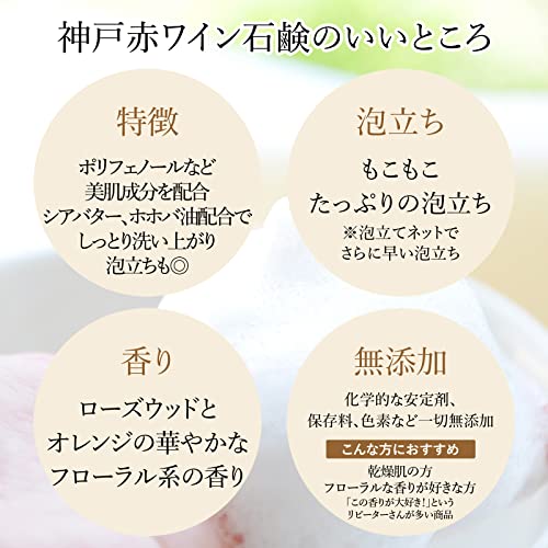 神戸赤ワイン石鹸 3