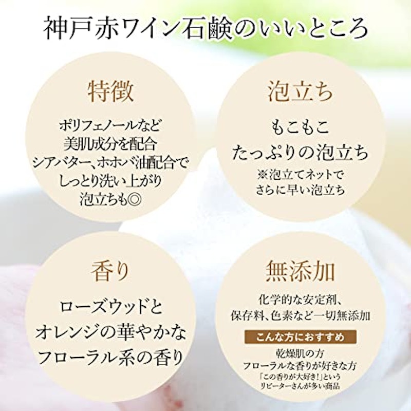 神戸赤ワイン石鹸 3