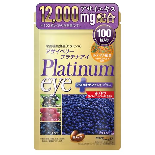 アサイベリープラチナアイ 1