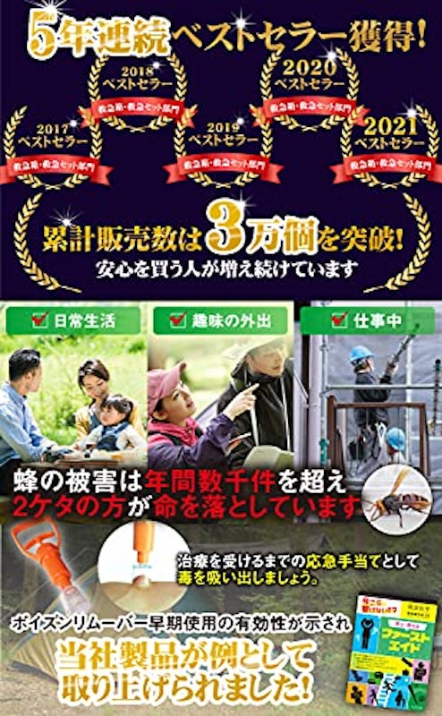 ポイズンリムーバー 3