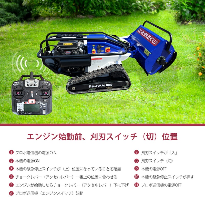 ハンマーナイフラジコン草刈機 9