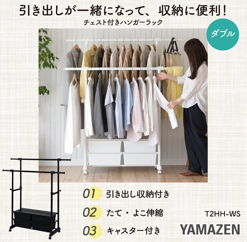 ハンガーラック 2