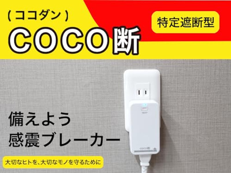 coco断ココダン 1