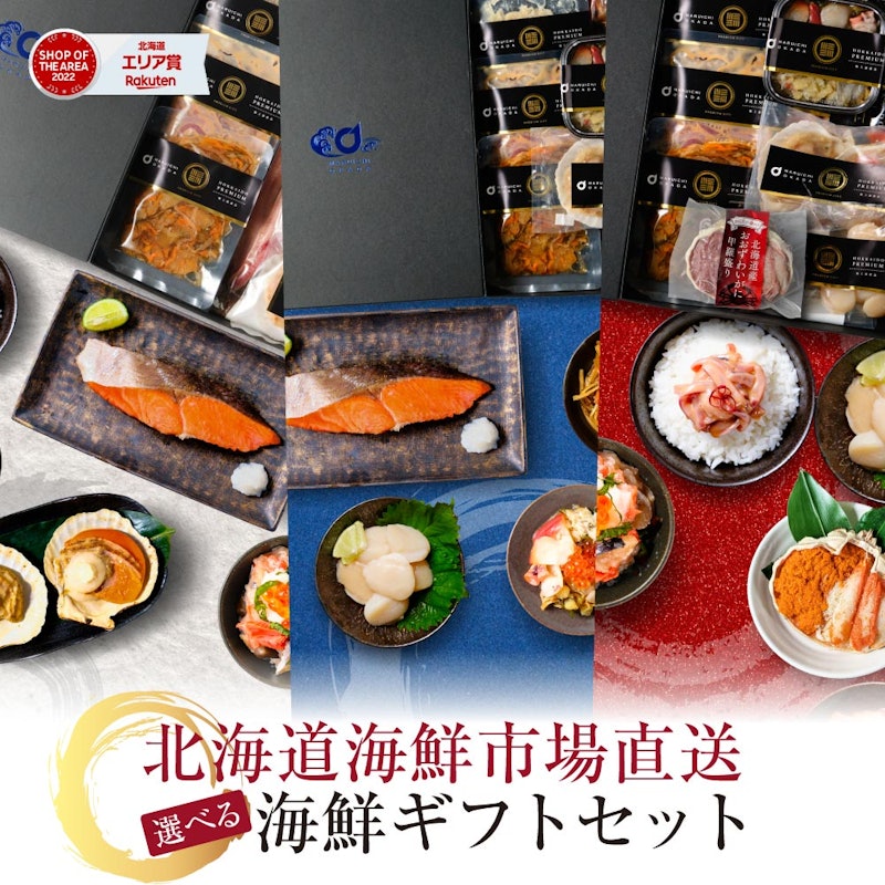 北海道海鮮ギフト市場直送8点セット縁 1