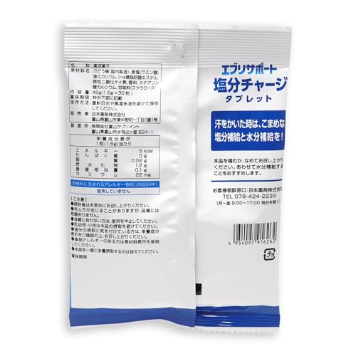 エブリサポート 塩分チャージ タブレット 9