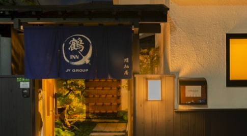 鶴INN 蝶栖居 1