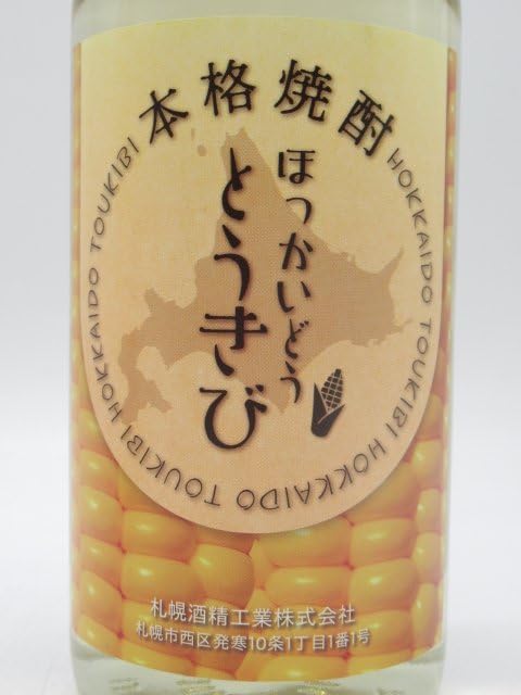 ほっかいどう とうきび 2