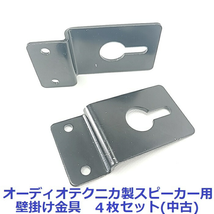 スピーカー取り付け金具 3