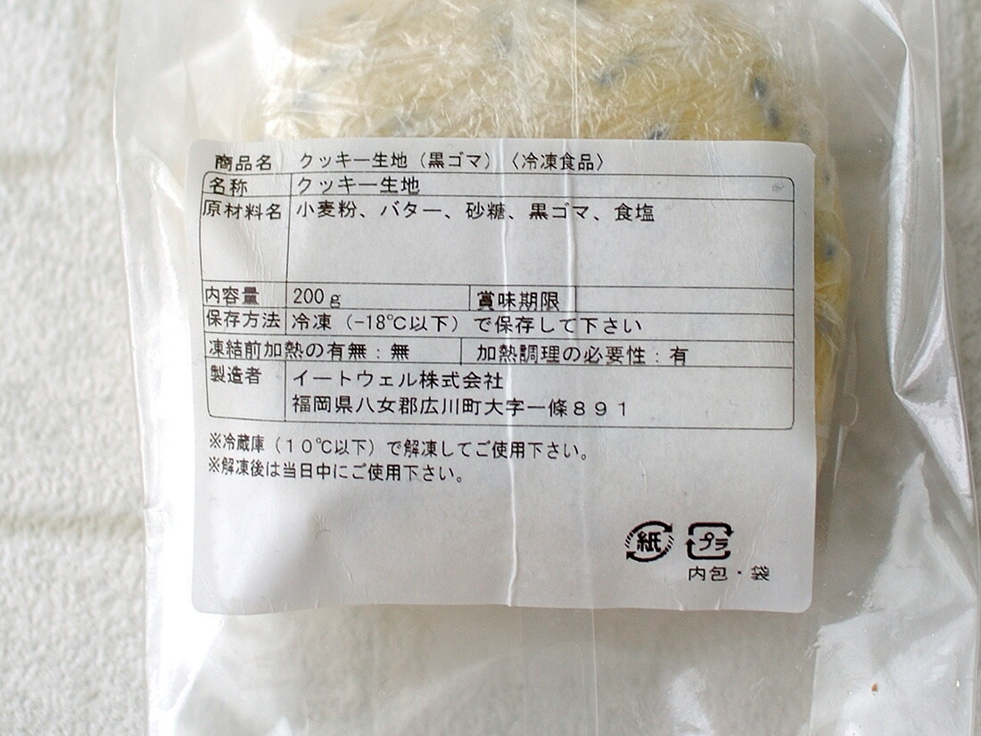 冷凍 クッキー生地 2