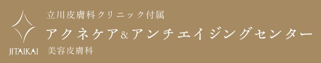 立川皮膚科クリニック付属　アクネケア＆アンチエイジングセンター シミ取り 1