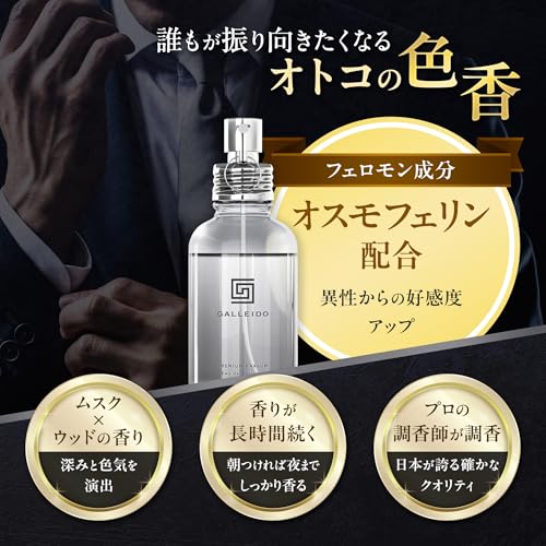 メンズ向けフェロモン香水のおすすめ人気ランキング【2025年11月