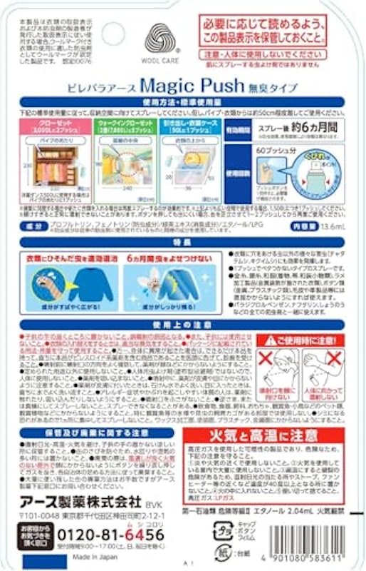 防虫スプレー 7