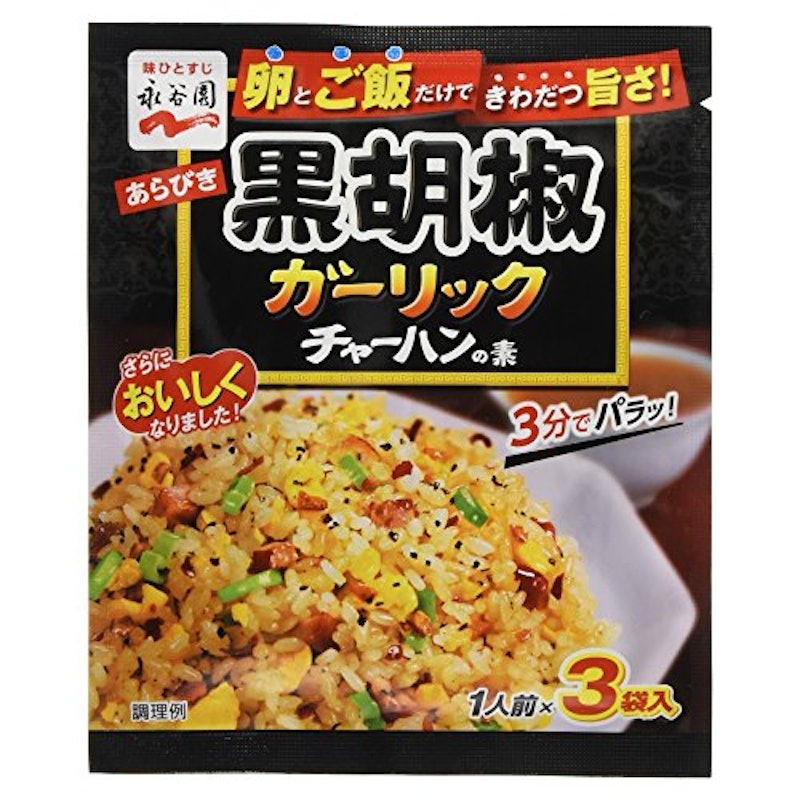 あらびき黒胡椒ガーリックチャーハンの素 1
