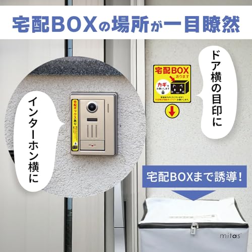 宅配ボックスステッカー 2