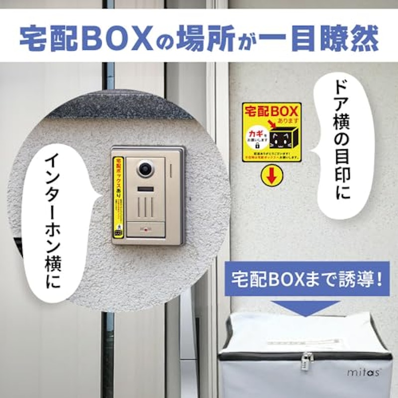 宅配ボックスステッカー 2
