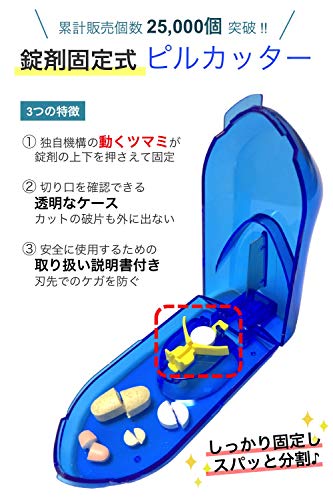 ピルカッター 2