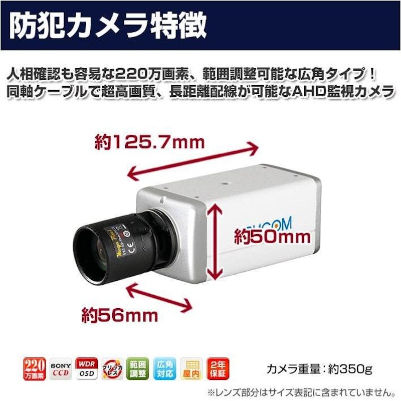 AHDボックス型防犯カメラ 2