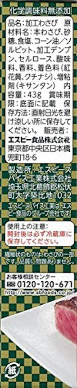 本生きざみわさび 2