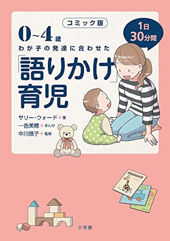 「語りかけ」育児 1