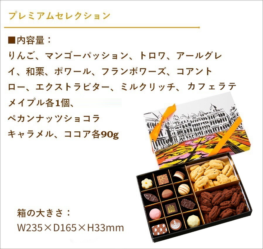  プレミアムセレクション 2