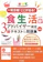 ナツメ社 一発合格!ここが出る!食生活アドバイザー検定3級テキスト&問題集 第4版 1