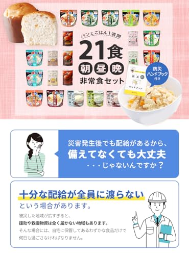 パンとご飯1週間 朝・昼・晩保存食セット 2