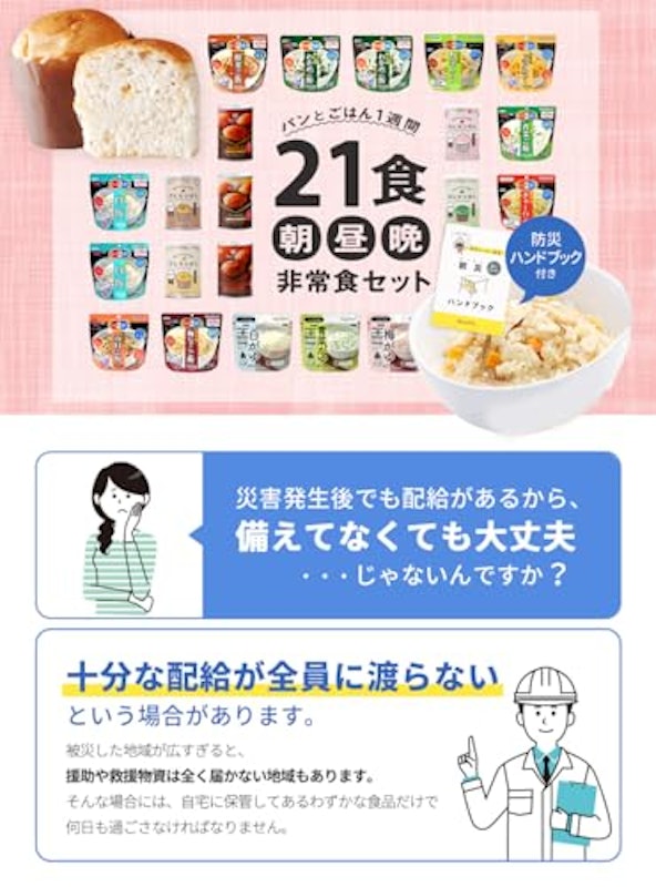 パンとご飯1週間 朝・昼・晩保存食セット 2