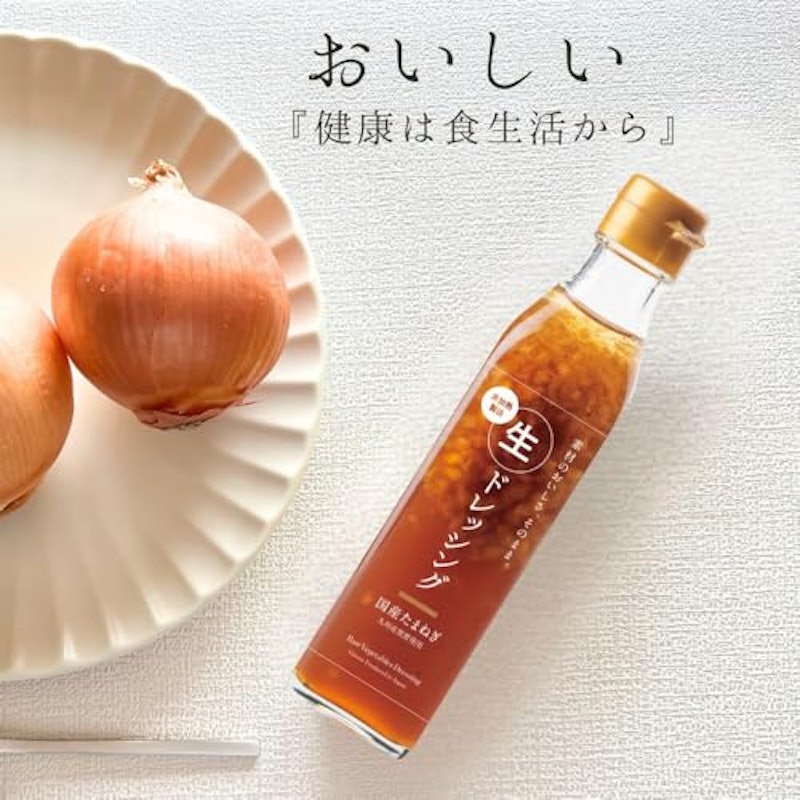 生たまねぎドレッシング 2